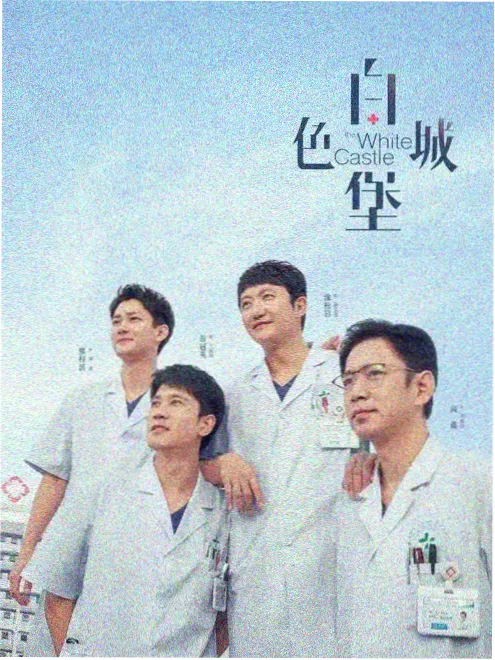 城中之城 泡泡影视都市职场剧推荐